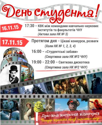 День студента!