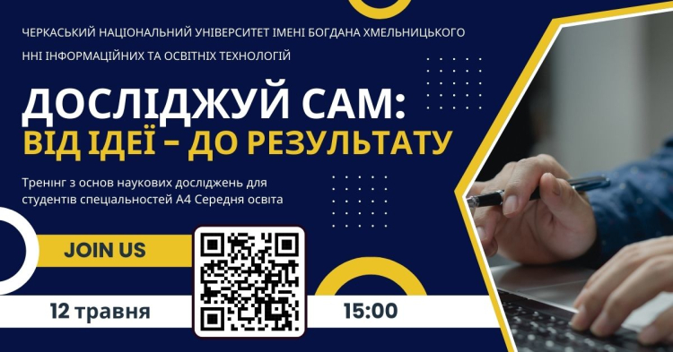 Семінар-тренінг для студентів спеціальностей А4 Середня освіта ННІ ІНФОТЕХ