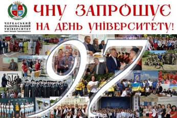 ЧНУ запрошує на День університету