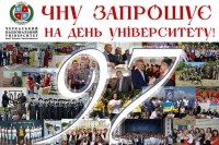 ЧНУ запрошує на День університету