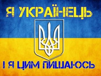 Конкурс патріотичних творів "Чому я пишаюся тим, що я українець"