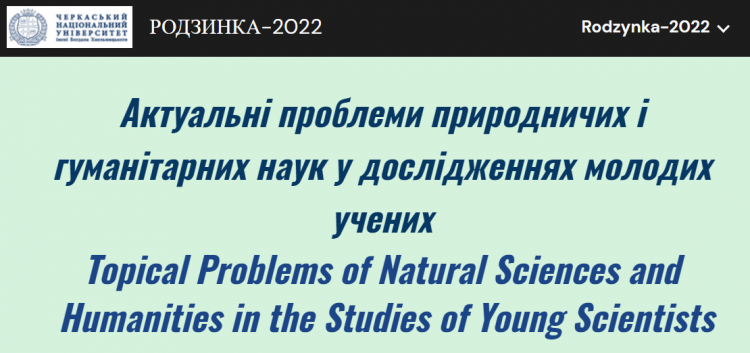 Родзинка 2022 (ОНОВЛЕНО 17.03)