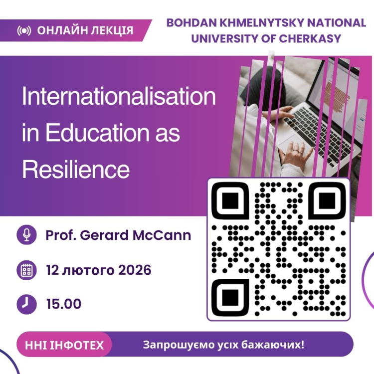 Відбудеться гостьова лекція