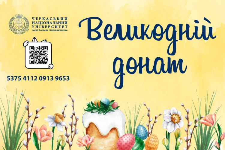 Великодній донат