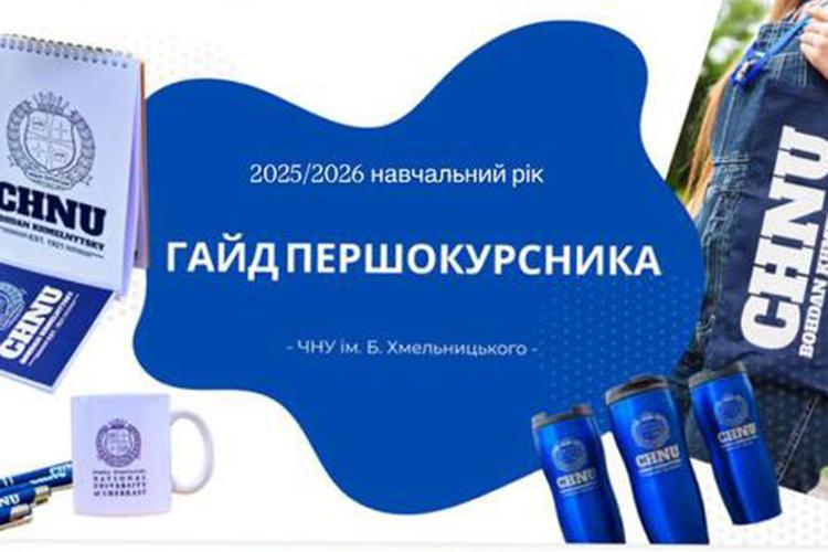 Черкаський національний готується зустрічати першокурсників