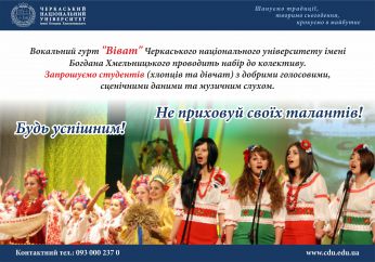 Вокальний гурт "Віват" проводить набір до колективу