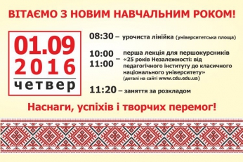 До уваги студентів 1 курсу - план заходів у День знань