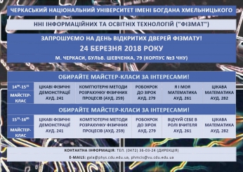 24 БЕРЕЗНЯ - ДЕНЬ ВІДКРИТИХ ДВЕРЕЙ ННІІОТ!
