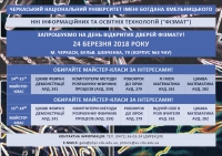 24 БЕРЕЗНЯ - ДЕНЬ ВІДКРИТИХ ДВЕРЕЙ ННІІОТ!