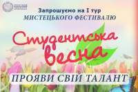 Запрошуємо взяти участь у мистецькому фестивалі