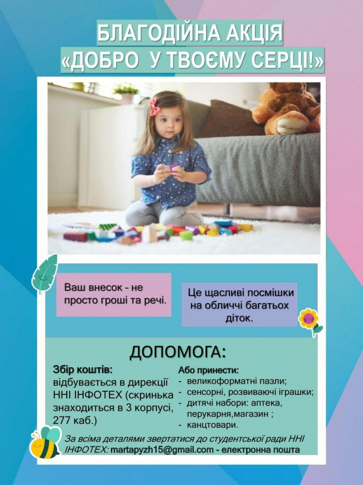 Благодійна акція