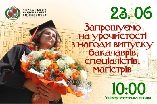 ЧНУ запрошує на урочистості з нагоди випуску