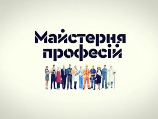 "Майстерня професій" завітала до ННІ ФМ та КІС