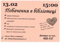 Побачення в бібліотеці