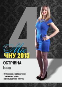 Вітаємо "Міс ЧНУ-2015"
