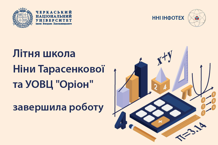 Досягнення Літньої школи Ніни Тарасенкової