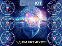 З ДНЕМ ІНСТИТУТУ!!!